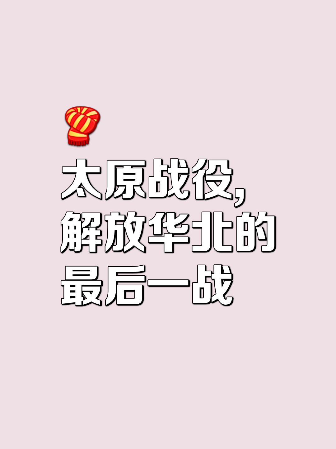 华体会入口-关于激战中攻防相对，胜利乃出于大家的并肩奋斗的信息