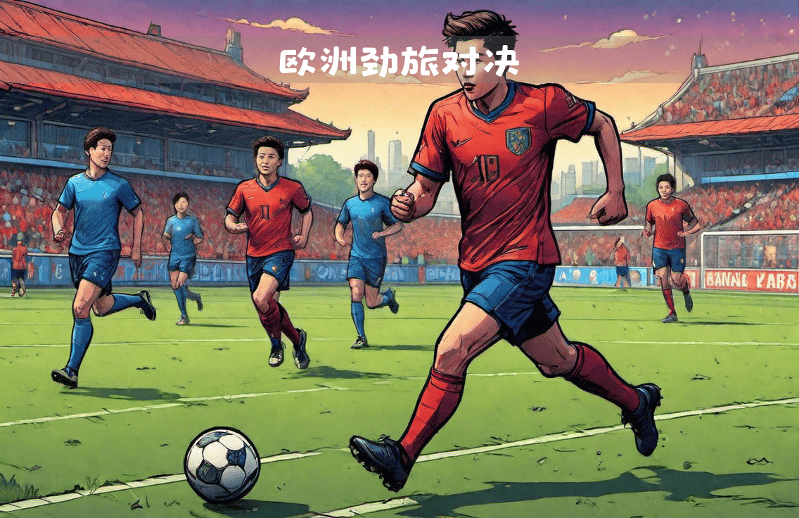 中国足球新秀崭露头角，令人眼前一亮的简单介绍