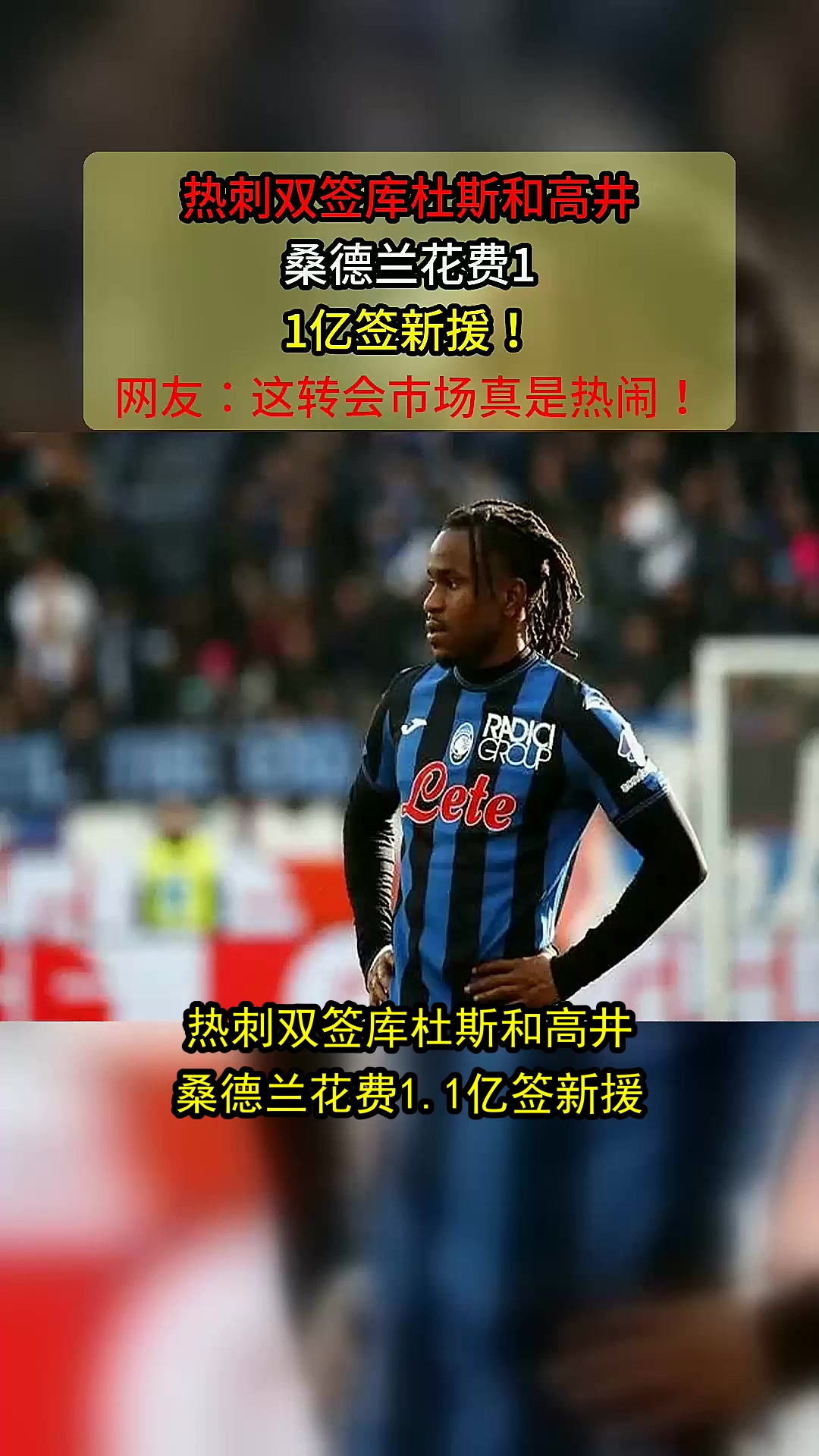 热刺新援爆发出击，锋线进攻威力倍增的简单介绍