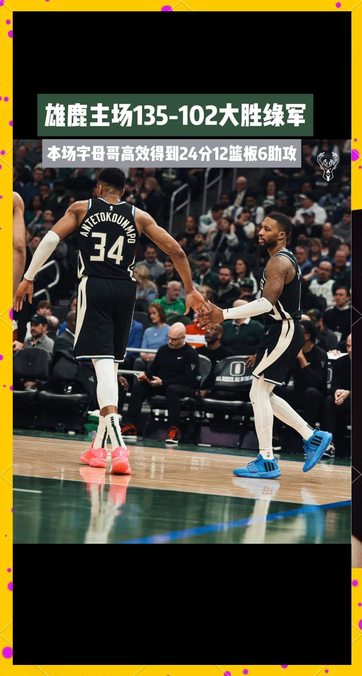 华体会馆-雄鹿逆转76人，实现近期连胜