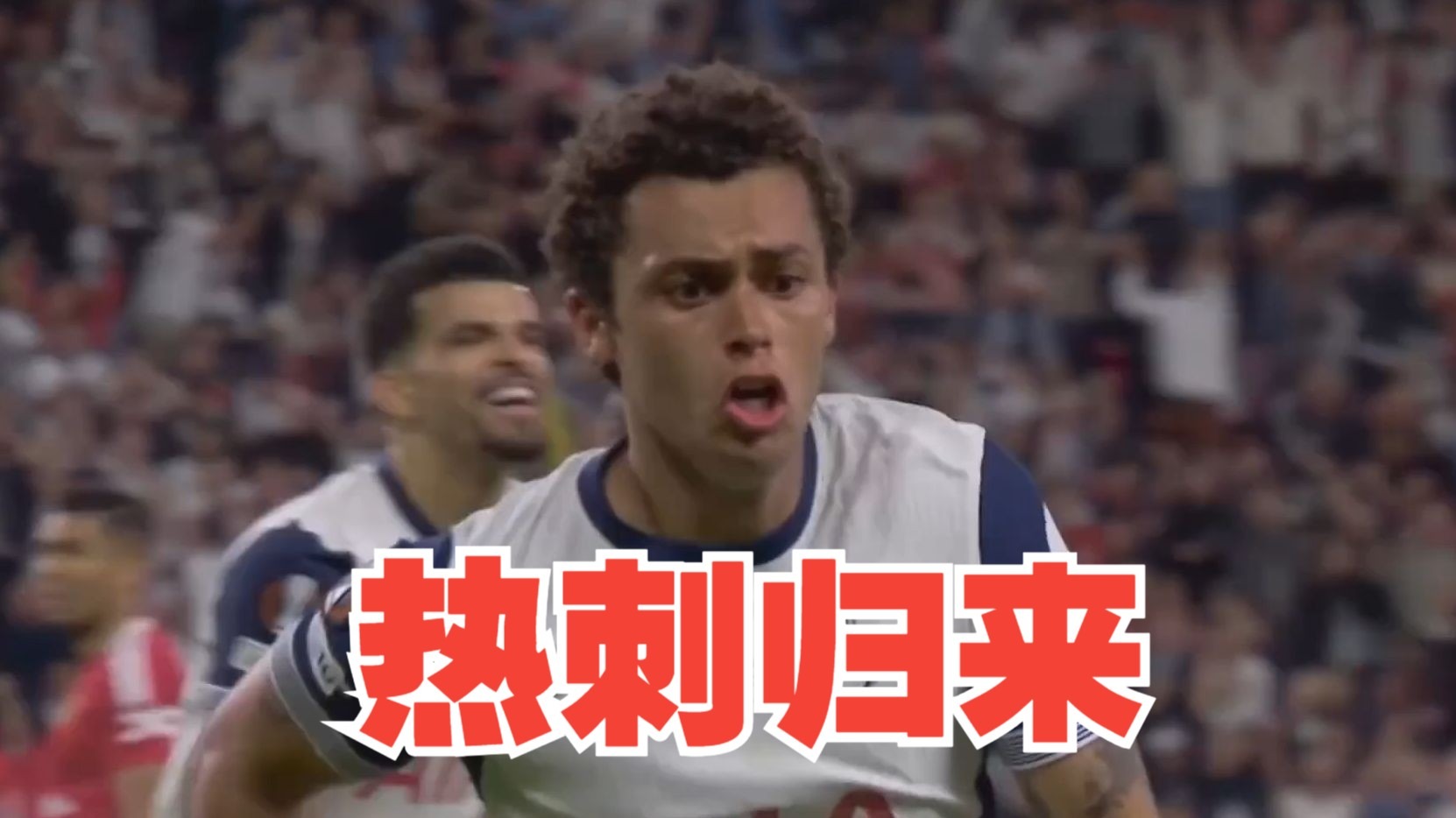 热刺欧冠前景堪忧,球队需提升战斗力!的简单介绍 热刺欧冠前景堪忧,球队需提升战斗力!的简单介绍